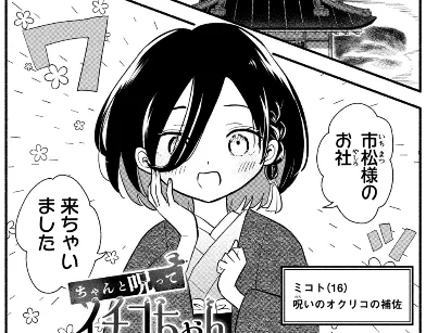 【最新話更新】
ちゃんと呪ってイチコちゃん
第40話「ねえどっち」の奴ら
🌟ヤンマガWeb
https://t.co/q1Rb5kLhkn

🌟マガポケ
https://t.co/rgQDfX2lwZ 

🌟コミックデイズ
https://t.co/B2Ugrryqnr 
