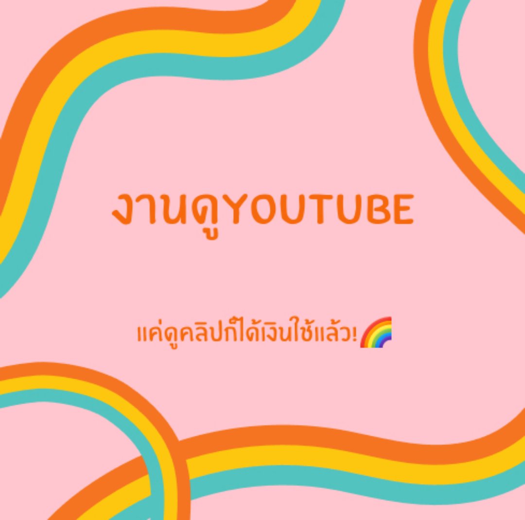 mxammeila112's tweet photo. งานออนไลน์ง่ายๆ
-อายุเท่าไหร่ก็ทำได้!
-ยิ่งขยันยิ่งได้มาก
-ทำได้ตลอด 24 ชั่วโมง
หากสนใจ DM มาได้เลยค่ะ
#งานออนไลน์ #หาเงินเข้าwallet #หาเงินออนไลน์ #งานออนไลน์ได้เงินจริง
#งานดีมาก
#ตลาดนัดเอสป้า #ตลาดนัดnct #ตลาดนัดbus https://t.co/LHQdKIwGti