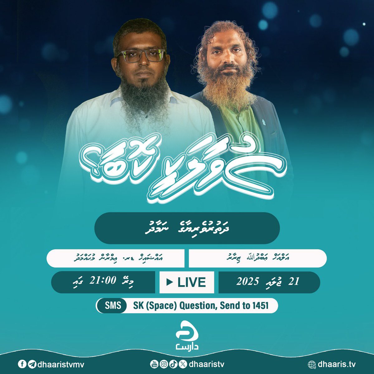 Suvaalakee koba? | Dr. Imran Muhammad Ali | Al-akh Abdullah Ziraar | 21 July 2025 | Live on DhaarisTV