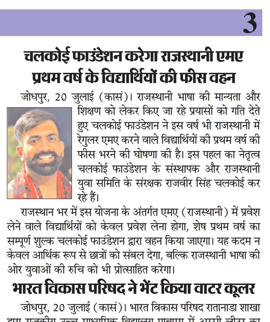 #चलकोई_फाउंडेशन
<a href="/RajveerChalkoi/">Rajveer Chalkoi</a> <a href="/ChalkoiF/">chalkoi_foundation</a>