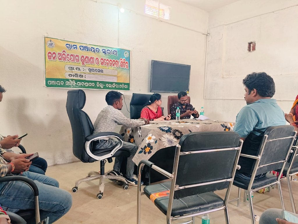 ବଲାଙ୍ଗିର ଜିଲ୍ଲା ପାଟଣାଗଡ଼ ବ୍ଲକ୍ ର ଖୁର୍ସେଲ ଗ୍ରାମ ପଞ୍ଚାୟତ ରେ ଆଜି ତା.୨୧.୦୭.୨୦୨୫ରିଖ ଦିନ ପଞ୍ଚାୟତ ସ୍ତରୀୟ ଅଭିଯୋଗ ଶିବିର ଅନୁଷ୍ଠିତ ହୋଇଥିଲା। ଏଠାରେ ପଞ୍ଚାୟତ ର ଜନ ସାଧାରଣଙ୍କ ସମସ୍ତ ଅଭିଯୋଗ ପଞ୍ଜିକରଣ କରିବା ସହିତ ସମାଧାନ ପାଇଁ ପଦକ୍ଷେପ ମାନ ନିଆଗଲା।
<a href="/BPatnagarh/">BDO Patnagarh</a> <a href="/SDM_PATNAGARH/">Subcollectorpatnagarh</a> <a href="/CollectorBgr/">Collector & DM, Balangir</a>