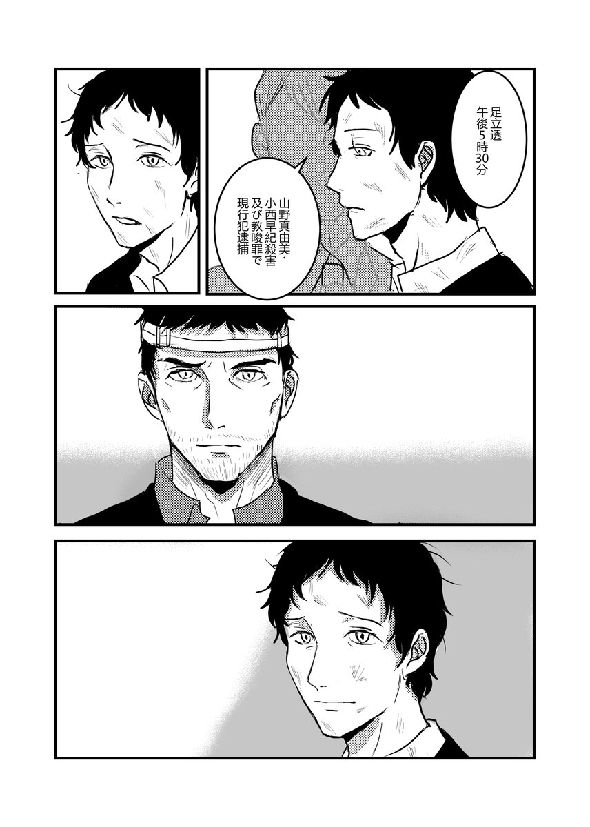 堂足 罪を認める