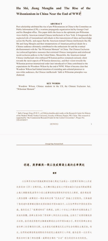 psally007's tweet image. My paper about the Chinese students in the US and their embrace of Wilsonianism in the Chinese Exclusion is lately accepted for publication. Follow up with that I have a short piece coming out trying in coversation with the contempoary context.