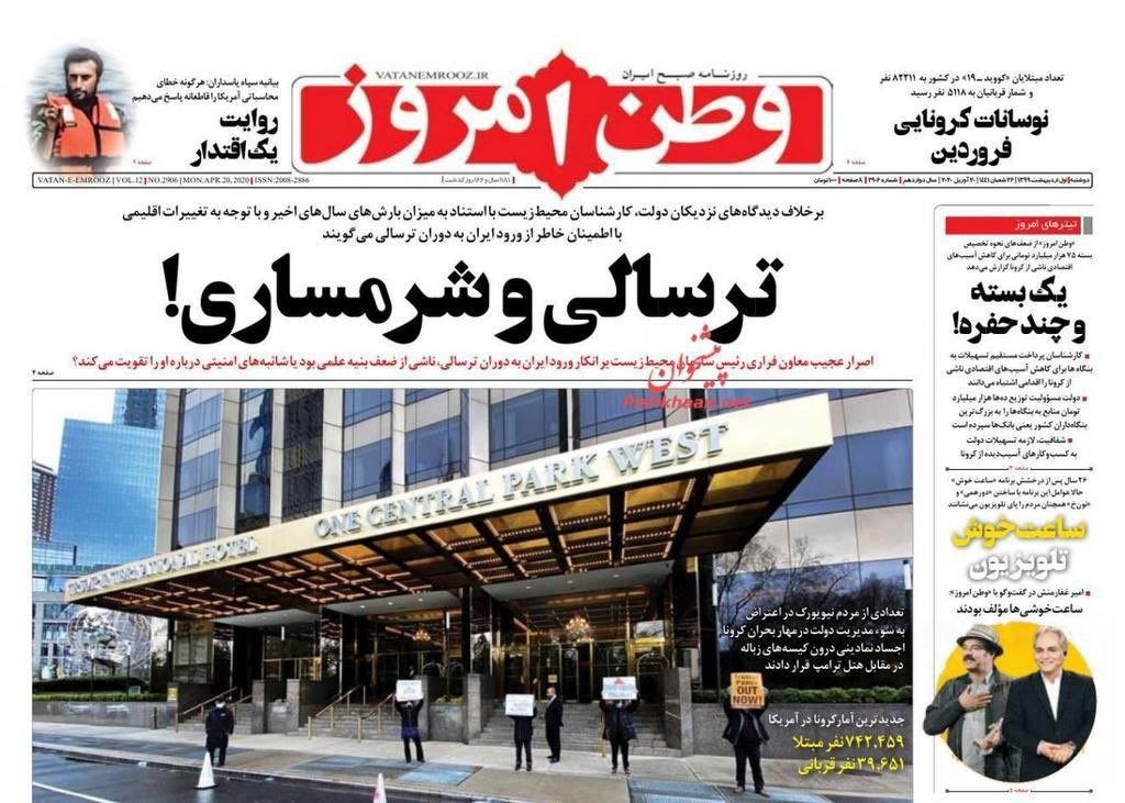 hamidrezashokou's tweet image. ۵ سال پیش این به اصطلاح روزنامه مدعی شد #کاوه_مدنی دروغ میگه و وارد دوران ترسالی شدهایم،نه خشکسالی. حالا که #قطعی_آب و #قطعی_برق به اوج رسیده مدیرعامل شرکت آب و فاضلاب گفته امسال پنجمین دوره #خشکسالی رو داریم سپری میکنیم.ینی از همون سالی که این تیتر دروغ رو زدن.
@KavehMadani