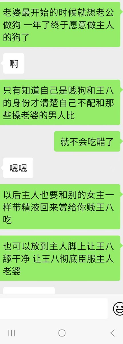 今天终于屈服啦，答应做主人老婆的贱狗以后膜拜臣服于我的女神，我的爱人宝宝此时可能正跪着吃着别人的 jb，她的 b 里子宫里已经被这个男人的精子全部占领，一个优秀的男人，各方面都比贱王八优秀的男人 ，臣服了，我的老婆 我的主人 我的女神 我的心肝宝贝❤️