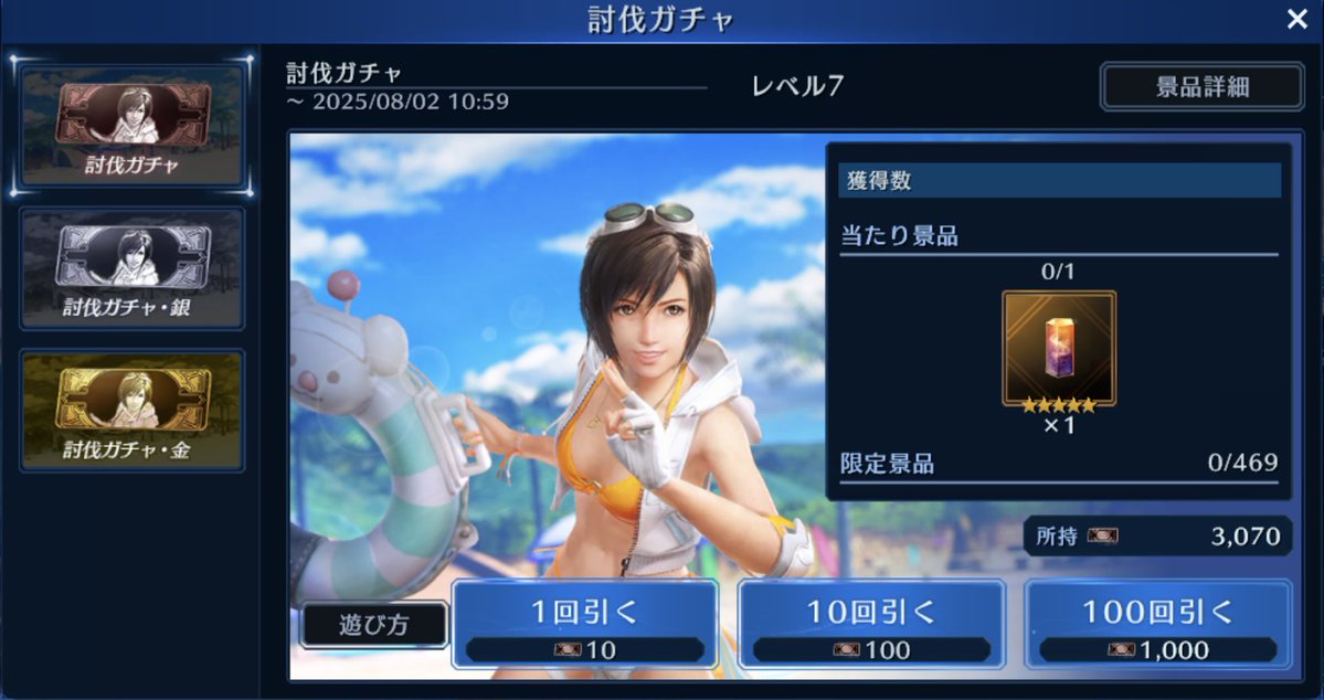 Tur_Reno_ks's tweet image. “⚔️GUILD BATTLE⚔️”本戦真っ只中だけどよぉ…、

“🌊渚のユフィ出撃🌊”討伐ガチャ…、
“金”・”銀”・”銅”….、、
無事に”☑️Complete☑️”したぞ…、、、っと♪

#FF7          
#FF7EC
#FF7ECしてる人と繋がりたい