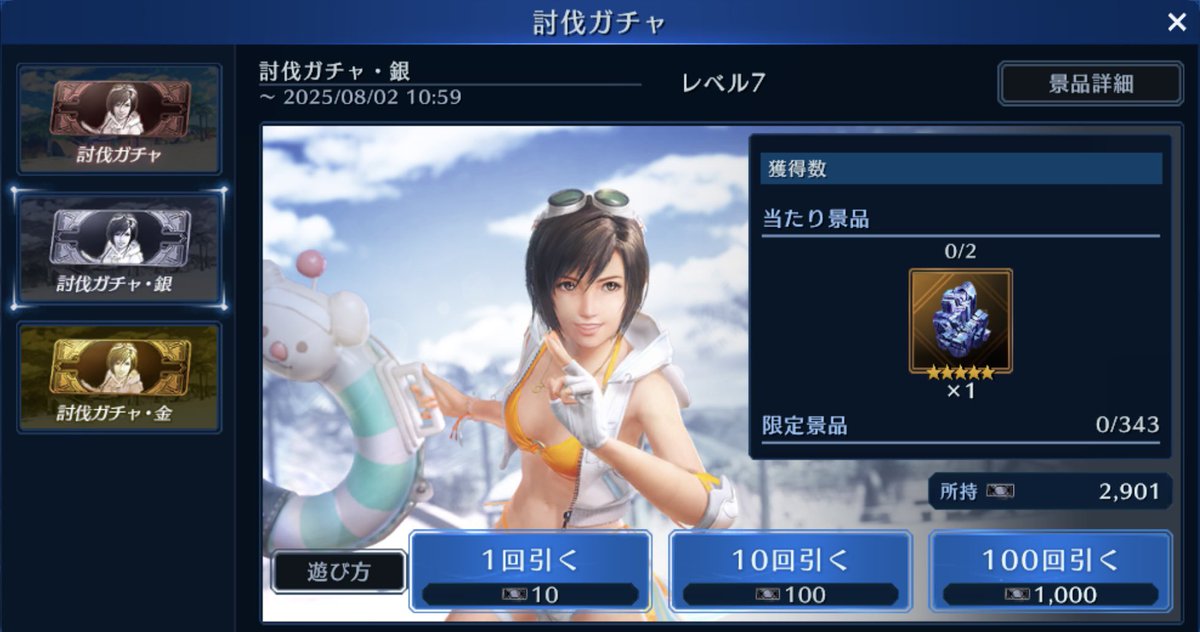 Tur_Reno_ks's tweet image. “⚔️GUILD BATTLE⚔️”本戦真っ只中だけどよぉ…、

“🌊渚のユフィ出撃🌊”討伐ガチャ…、
“金”・”銀”・”銅”….、、
無事に”☑️Complete☑️”したぞ…、、、っと♪

#FF7          
#FF7EC
#FF7ECしてる人と繋がりたい