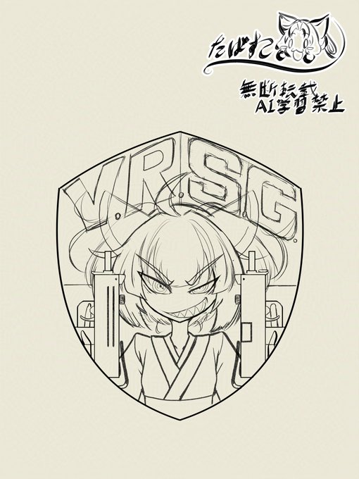 ボイサバワッペンのデザイン練り中

ボイサバの濃さと一般受けを両立したデザインが難しい
この条件を満たすためにリアルでもちびちゃんでもないカリッとしたデフォルメで・・・ 