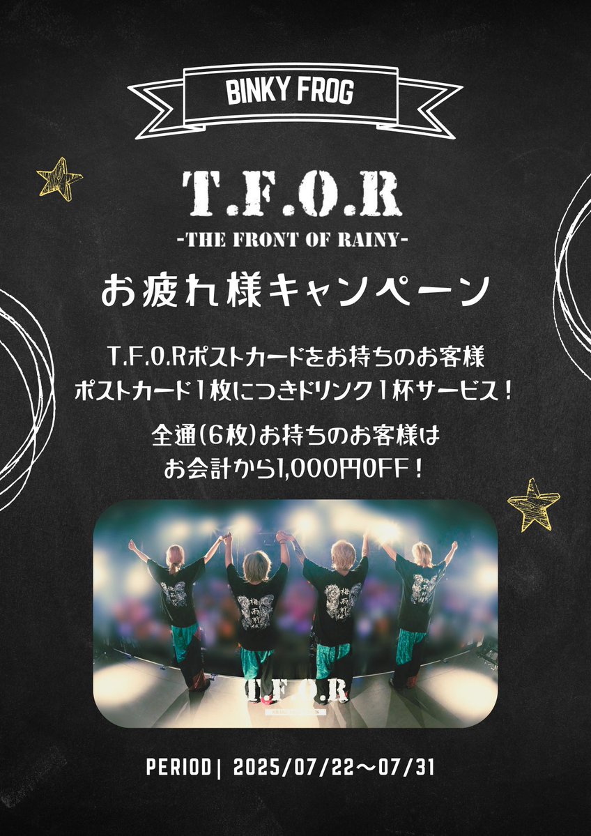 BinkyFrog's tweet image. 22日の営業からのキャンペーンになります👀‼️
是非ツアーに行った方はポストカード持参してご来店下さい🥳
#binkyfrog
#千歳烏山
#BAR
#京王線
#SLH