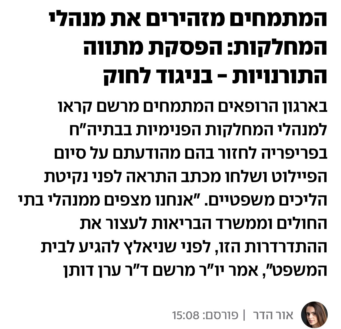 מרשם - ארגון מתמחי הרפואה tweet media