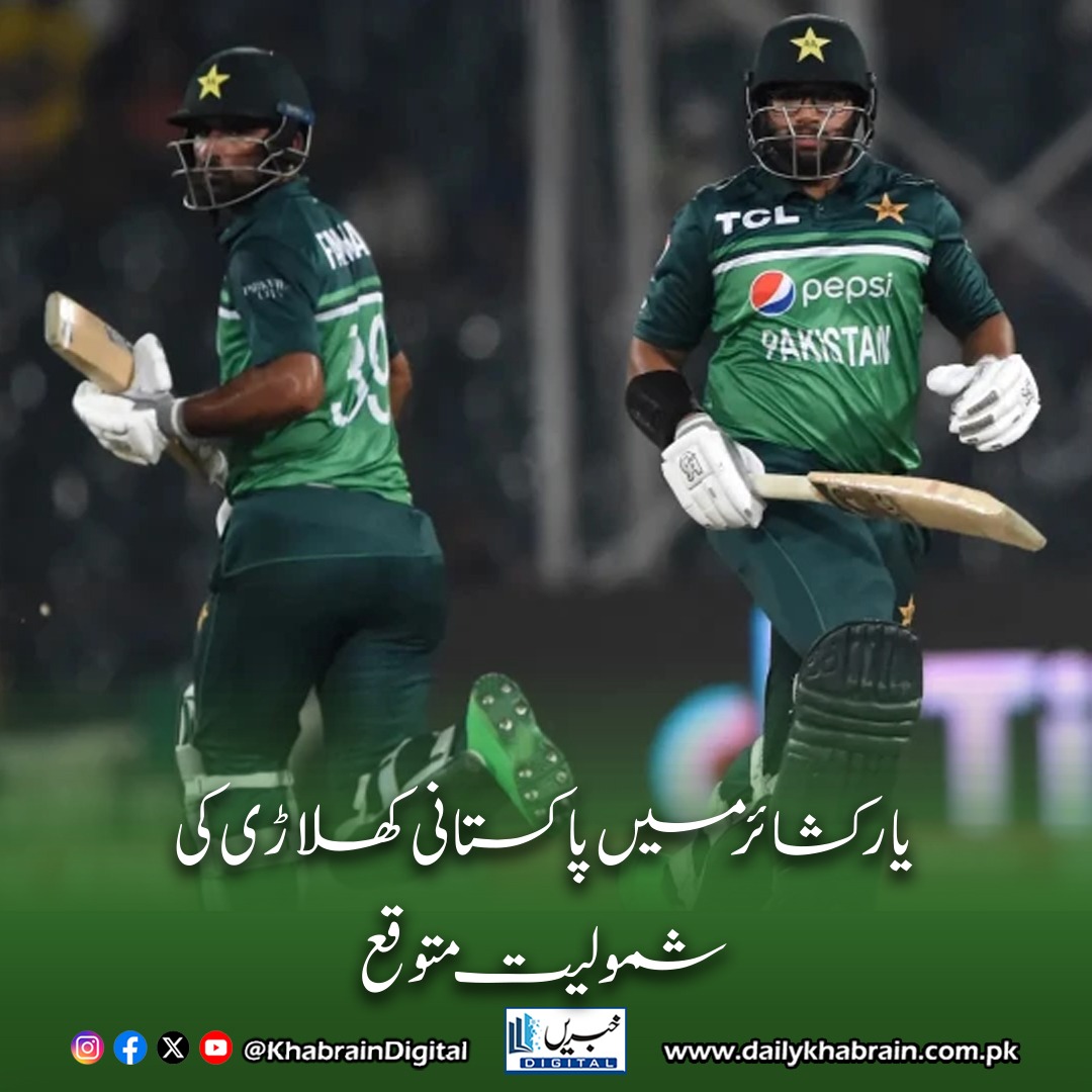 daily_khabrain's tweet photo. یارکشائر میں پاکستانی کھلاڑی کی شمولیت متوقع https://t.co/KqdSogZ9zD Tap on the link to read full story 👆#ImamulHaq #YorkshireCCC #CountyChampionship #RuturajGaikwad #PakistaniCricket #CricketNews #CountyCricket2025 #Yorkshire #CricketUpdates #khabraindigital
@DAILYKHABRAIN https://t.co/MaAaQglLvq