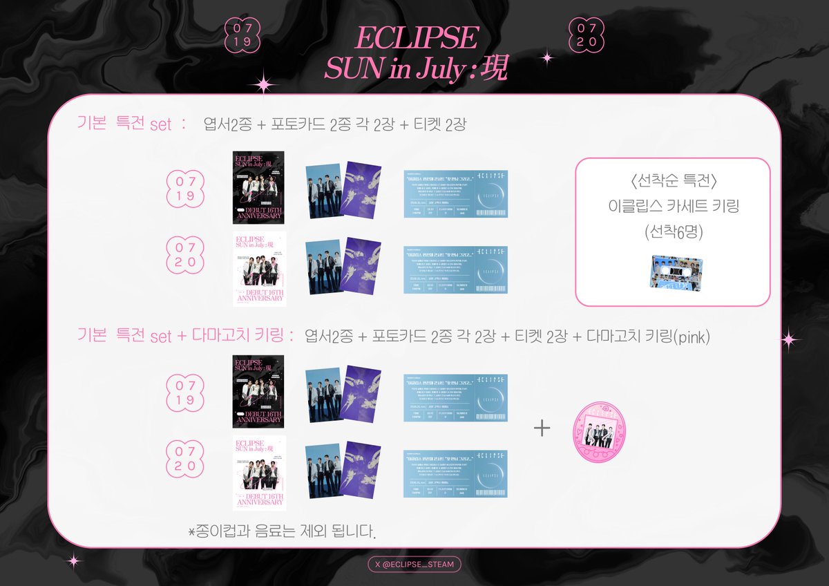 ECLIPSE_STEAM's tweet image. #RT 🫶🏻
𝑺𝑼𝑵 𝒊𝒏 𝑱𝒖𝒍𝒚: 現 🩷
데뷔 카페 특전 & 다마고치 키링 통판 폼
ꯁ 2025.07.22(화) 12:00 ~ 07.24(목) 23:59
ꯁ witchform.com/deposit_form/8…
*재고 소량이라, 소진 시 구매 불가합니다.ᐟ
*입금 순서 선착 6명께 카세트 키링을 드립니다.ᐟ
*종이컵과 음료는 제외됩니다.ᐟ
#이클립스…