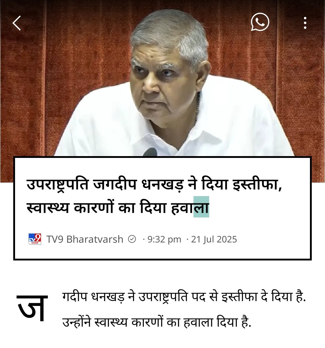 उपराष्ट्रपति ने दिया इस्तीफा......