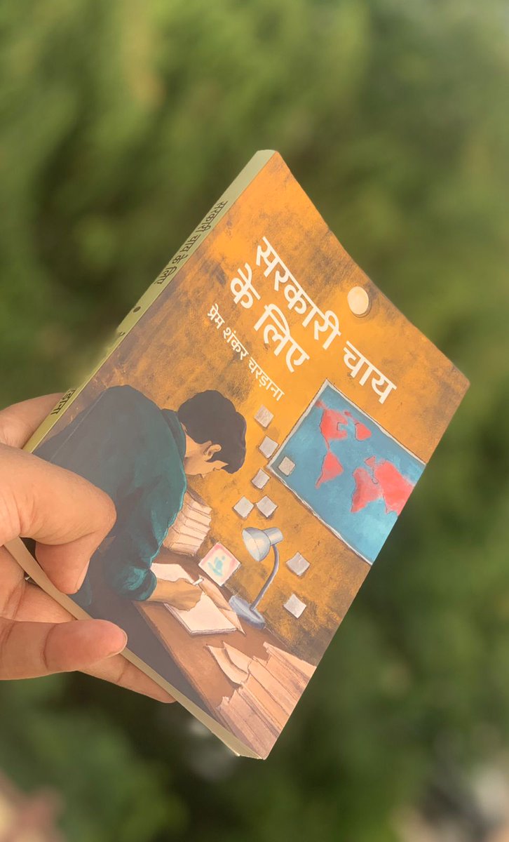 सरकारी नौकरी के महत्वकांशी अभ्यर्थियों के जीवन पर आधारित उपन्यास।
कमेंट्स पर ऑर्डर कर सकते है।