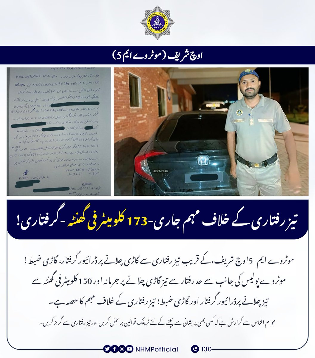 موٹروے پر تیز رفتاری اور لاپرواہی سے گاڑی چلانے پر شہری کے خلاف قانونی کاروائی!