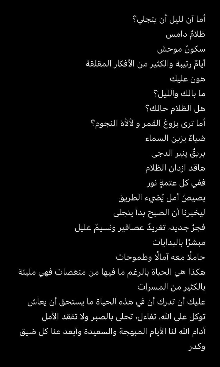 N0uf_7's tweet photo. أما آن لليل أن ينجلي؟🖋️ https://t.co/oiCDMJEODG