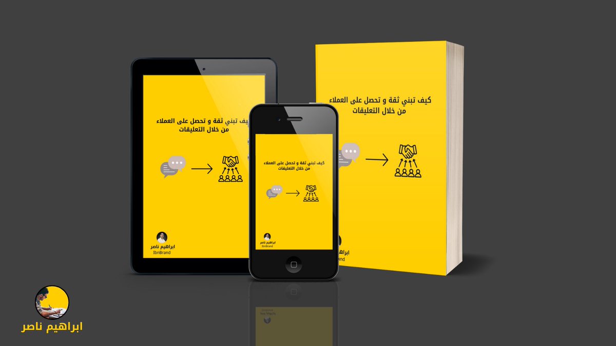 التعليقات من أقوى الأدوات في جذب العملاء
من تعليق واحد حصلت أكثر من ٢٠٠ ألف مشاهده و
 أكثر من ٢٠٠ متابع و تواصل بي ١٢ عميل محتمل

لكن معظم الناس لا تعرف كيف تستخدمة بطريقة صحيحة

جهزت لك كتاب يشرح لك الخطوات بالتفصيل.

الكتاب مجاني لمدة ٤٨ ساعه
للحصول عليه:
ضع اعجاب و علق ب