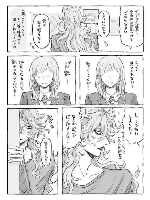 監が💀に迷惑をかけちゃった日の話 ※💀監(3㌻) 