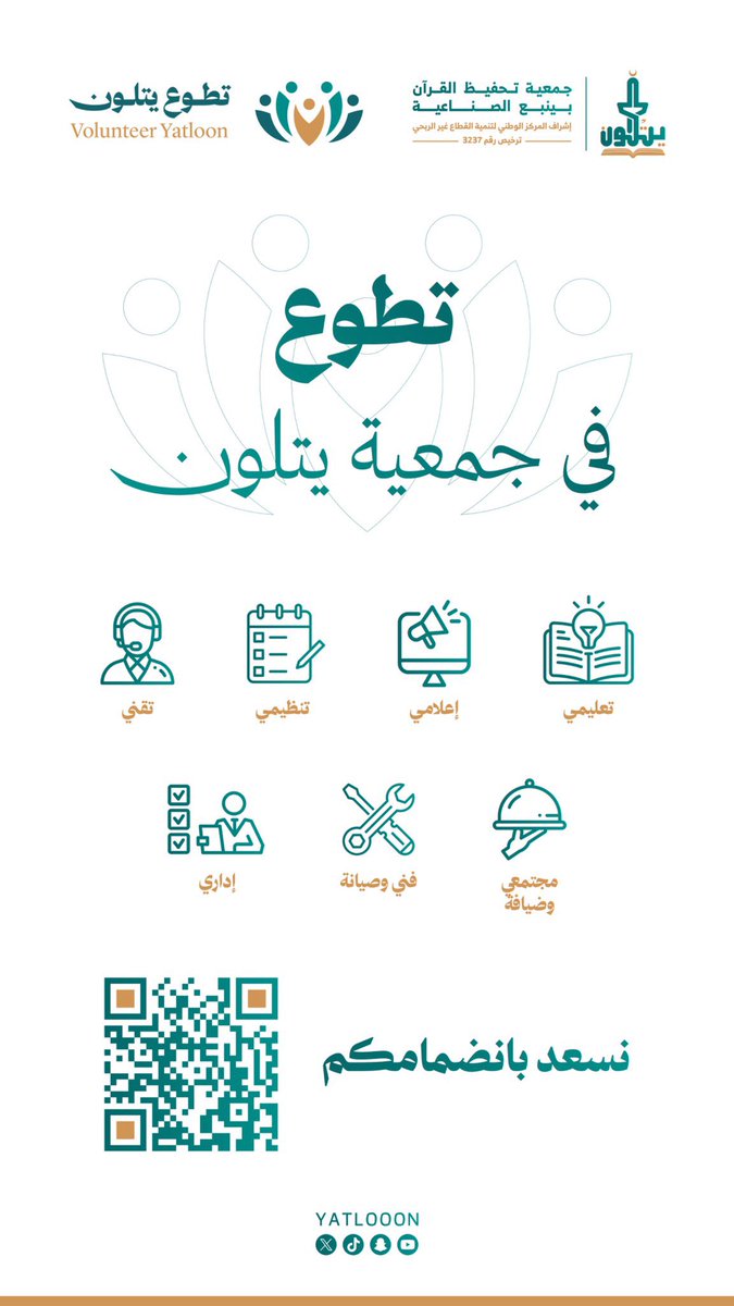 YanbuFriends's tweet image. انضم وتطوع في جمعية يتلون وساهم في خدمة كتاب الله، طوّر مهاراتك، وشارك الشغف والعطاء.
📩 سجّل الآن! من خلال الرابط
docs.google.com/forms/d/e/1FAI…
