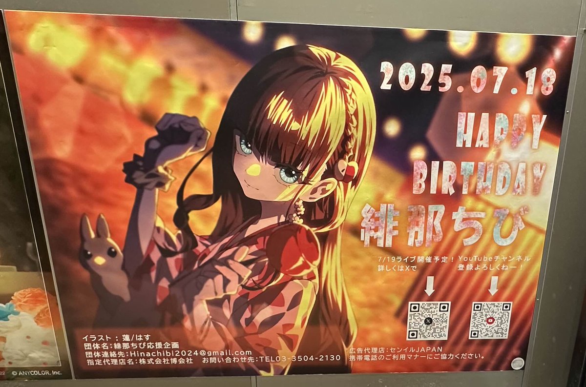 #ちび子生誕2025  #ちび子へ

今年の7月も、ちびさんの誕生日を祝うために東京へ行ってきました。
誕生日ライブが開催されると知って、「今年は何を準備しようか？」と考え始めました。
