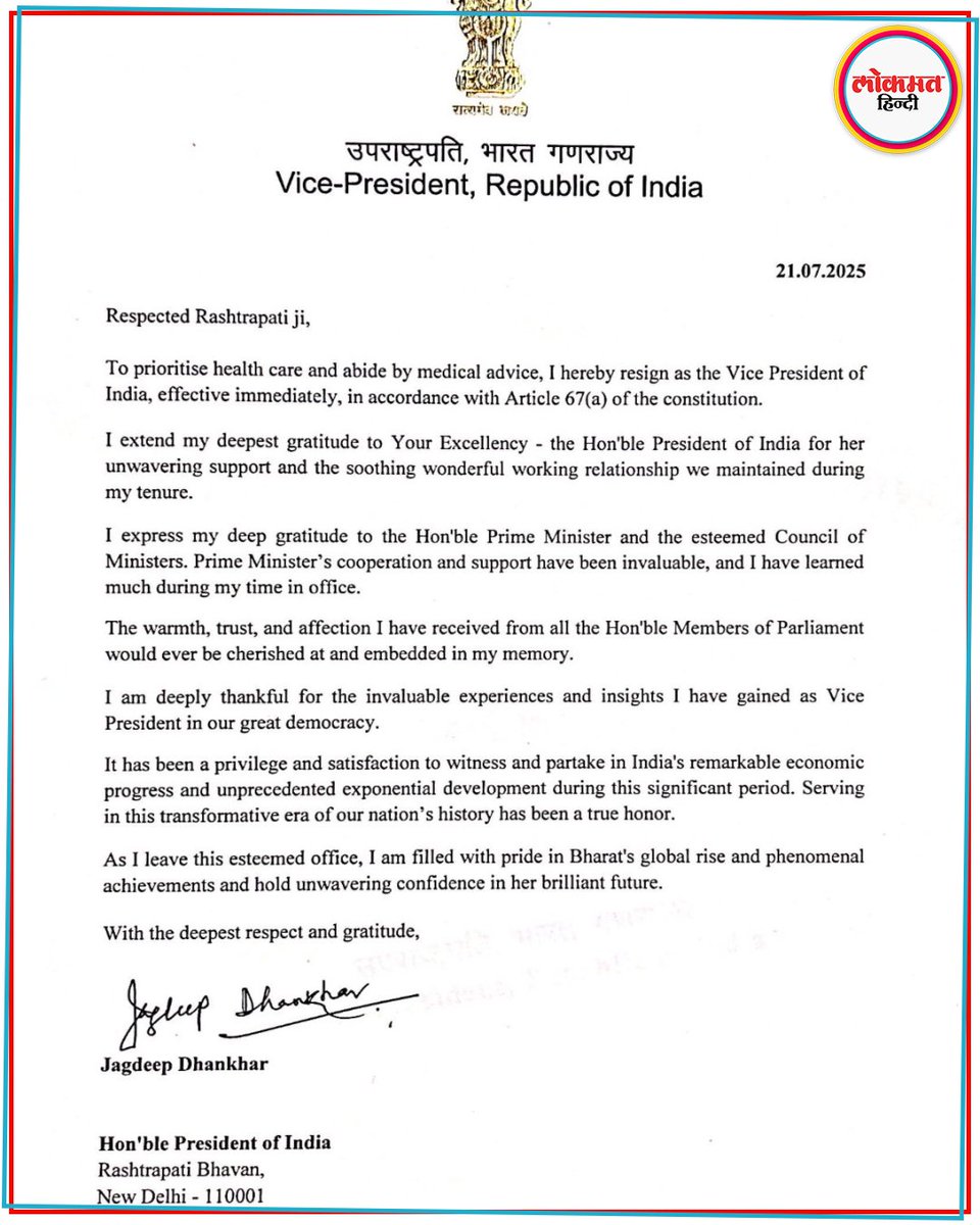 भारत के उपराष्ट्रपति जगदीप धनखड़ ने अपने पद से तत्काल प्रभाव से इस्तीफा दे दिया है. उन्होंने राष्ट्रपति द्रौपदी मुर्मू को संबोधित एक पत्र में स्वास्थ्य संबंधी कारणों और चिकित्सा सलाह का हवाला देते हुए संविधान के अनुच्छेद 67(a) के तहत अपने इस्तीफे की घोषणा की.