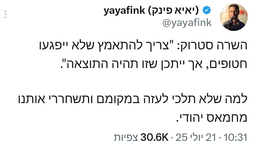 YotYotam's tweet image. בצד אחד אורית סטרוק, בצד השני מגייס הכספים של חווארה. קרב קשה אני מודה.