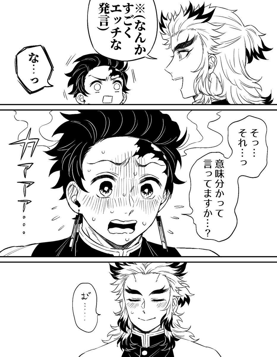 炭煉と炭猗窩の内容のない漫画 