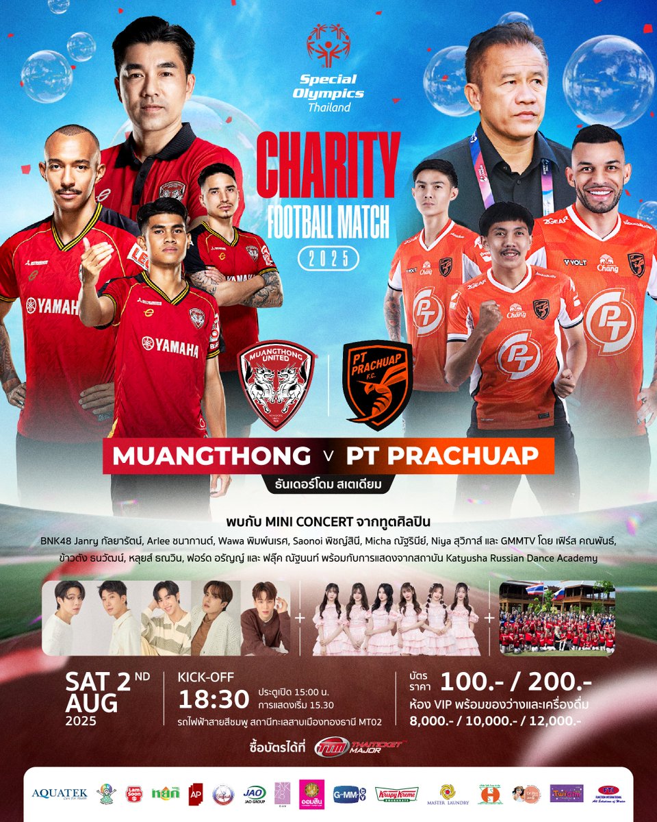 💥Charity Football Match 2025 ⚽️
🗓️Sat 2 Aug 2025
👇
thaiticketmajor.com
🙏❤️

#MTUTD #Ptprachuapfc
#CharityFootballMatch2025
#GMMTV
#FirstKhaotung  #ข้าวตังธนวัฒน์
#louisthanawin #Comfordzone #Nutanonts
#JanryBNK48 #ArleeBNK48 #wawaBNK48
#SaonoiBNK48 #MichaBNK48 #NiyaBNK48