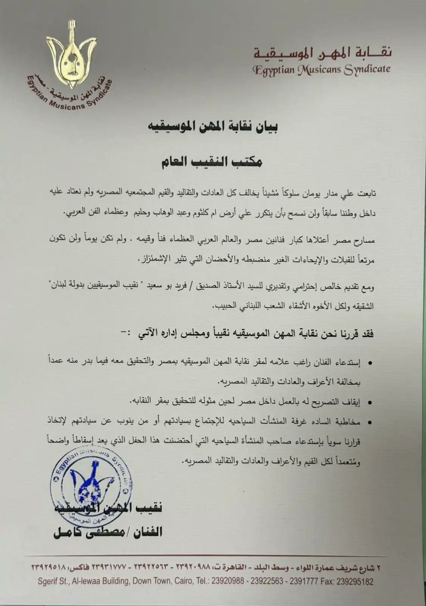 AlArrabcom's tweet image. أصدر نقيب المهن الموسيقية في مصر قراراً بمنع #راغب_علامة من الغناء بمصر واستدعائه للتحقيق على خلفية ما حصل في حفلاته الأخيرة وما وصفه البيان بأنه "سلوك مشين" وتصرفات تثير الاشمئزاز
#العراب