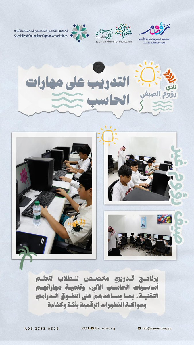 raoomorg's tweet image. ضمن فعاليات نادي رؤوم الصيفي 🎉
التدريب على المهارات الرقمية 🛜🖥️