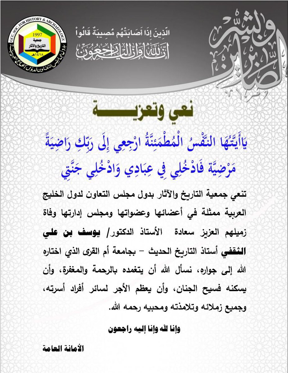 latifah600's tweet photo. احسن الله عزاء جميع المؤرخين والمؤرخات في وفاة استاذنا الغالي الاستاذ الدكتور يوسف بن علي بن رابع الثقفي 
الاستاذ بقسم التاريخ والحضارة بجامعة ام القرى @uqu_edu
 وله اسهامات في خدمة تاريخ المملكة العربية السعودية،🇸🇦
غفر الله له واسكنه فسيح جناته وألهم أهله وذويه الصبر والسلوان.🤲 https://t.co/LPtNykfkLa