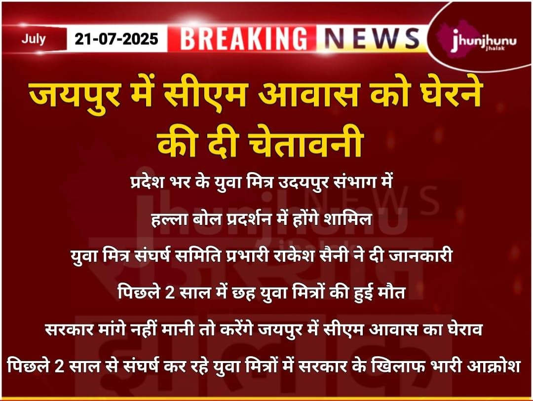 युवा मित्रों का प्रदर्शन जारी रहेगा जब तक सरकार नहीं सुन लेती <a href="/narendramodi/">Narendra Modi</a> <a href="/BhajanlalBjp/">Bhajanlal Sharma</a> <a href="/RajCMO/">CMO Rajasthan</a> <a href="/BJP4Rajasthan/">BJP Rajasthan</a> <a href="/8PMnoCM/">राजस्थानी ट्वीट</a> <a href="/1stIndiaNews/">First India News</a> 
<a href="/zeerajasthan_/">ZEE Rajasthan</a> <a href="/News18Rajasthan/">News18 Rajasthan</a>
#RYM_की_सुनो_पुकार
#RYM_को_बहाल_करों