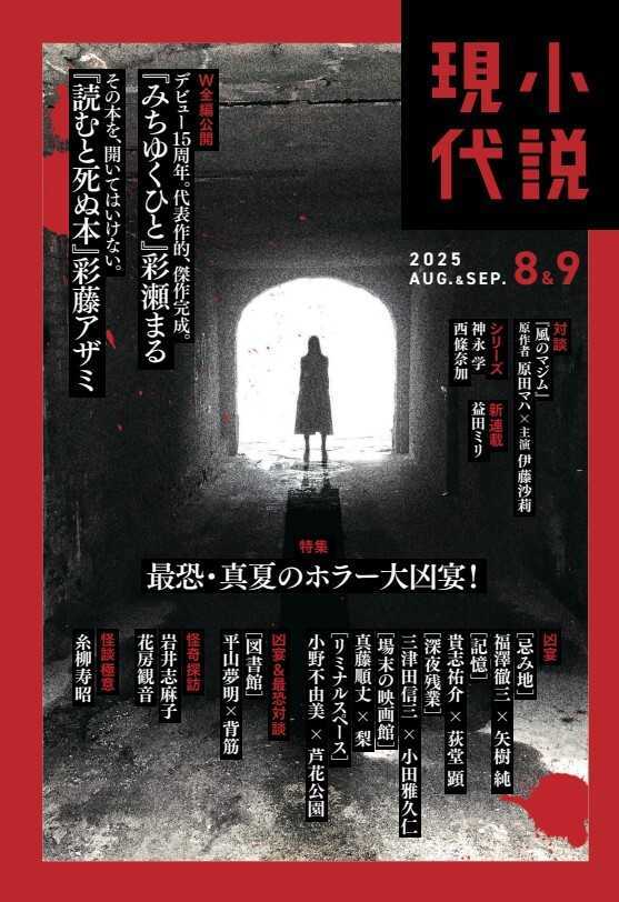 エソラ vol.09 小説　漫画　講談社　第9号　小説現代 エソラ vol.09 小説 漫画 講談社 第9号 小説現代
