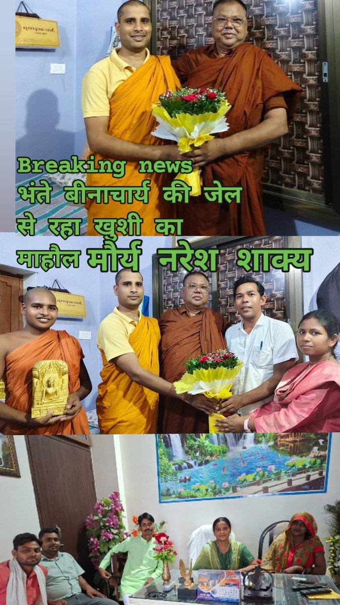 BhawnaMaur69775's tweet image. भंते विनाचार्य जी की जेल रिहाई के बाद पुरे देश में उत्शाह का माहौल..
#महाबोधी_महाविहार_मुक्ति_आंदोलन
@bhantesumit
@binaacharya2