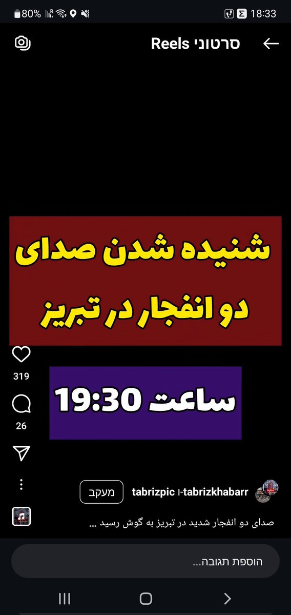 BeniSabti's tweet image. #BREAKING-Two huge explosions in Tabriz-NW #Iran. The city was bombed a few times during the war by #Israel
منابع محلی در تبریز: دو انفجار شدید در شهر.