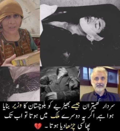 خلاصہ : یہ سردار بھی ریاست کے ہیں اور مختلف طریقوں سے ریاست بلوچ نسل کشی کر رہا ہے۔