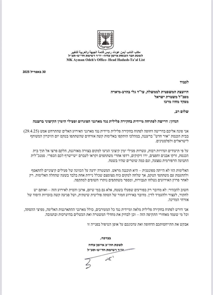 AyOdeh's tweet image. נפגשתי היום עם משלחת של התנועה הרפורמית, בראשות נשיא התנועה בארה״ב, ריק ג'ייקובס, ואורלי ארז-לחובסקי, מנכ״לית המרכז הרפורמי לדת ומדינה.
לפני כמה חודשים, ברעננה, אורלי הותקפה באלימות קשה במהלך הפוגרום שהתרחש בעת הקרנת טקס הזיכרון המשותף, אירוע שרוב המערכת הפוליטית אפילו לא טרחה…