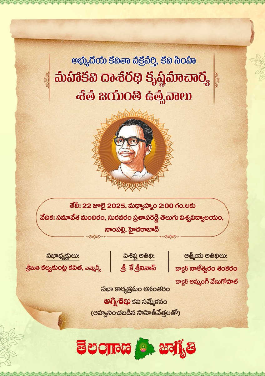 TJagruthi's tweet image. మహాకవి దాశరథి శత జయంతి ఉత్సవం
22 జులై, మంగళవారం మధ్యాహ్నం 2.00 గం.లకు
తెలుగు యూనివర్సిటీ, నాంపల్లిలో.. @RaoKavitha