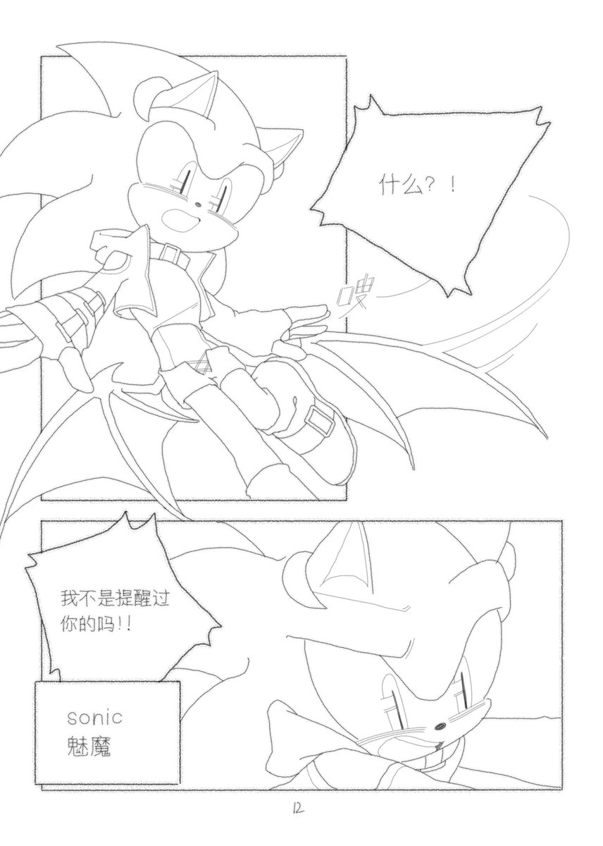 shanyiduo's tweet image. 无名指誓言录chapter1(3)
#SonicTheHedgehog #ShadowTheHedgehog #Shadonic #sonadow