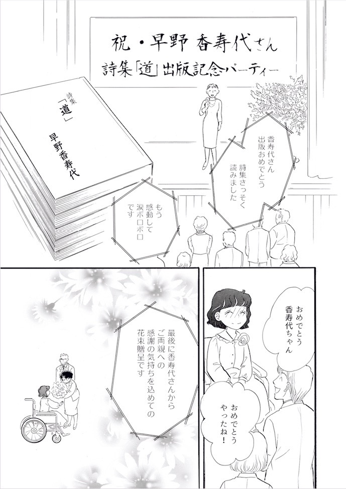7
「リミットがあるならそれまで精一杯、悔いのないように生きよう」と決めた早野さんは精力的に動く…そしてリミットと言われた二十歳を迎えー 
