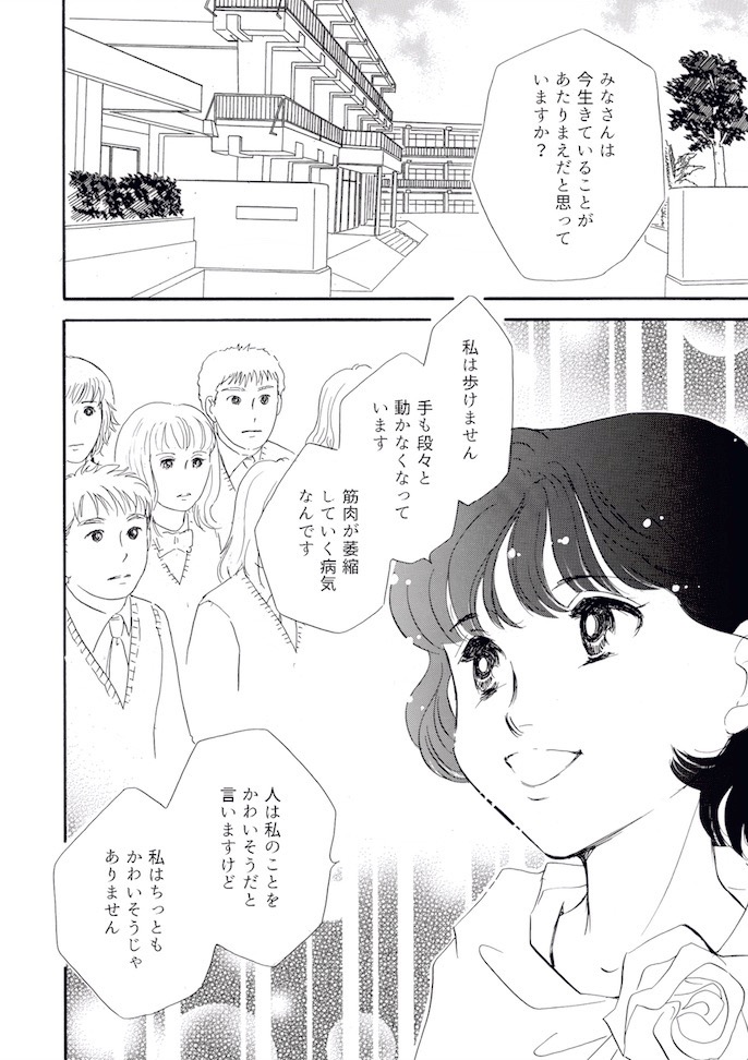 7
「リミットがあるならそれまで精一杯、悔いのないように生きよう」と決めた早野さんは精力的に動く…そしてリミットと言われた二十歳を迎えー 