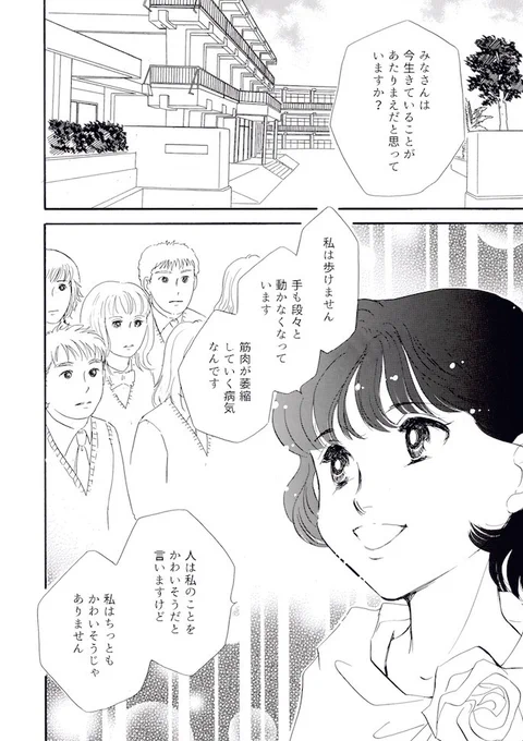 7
「リミットがあるならそれまで精一杯、悔いのないように生きよう」と決めた早野さんは精力的に動く…そしてリミットと言われた二十歳を迎えー 