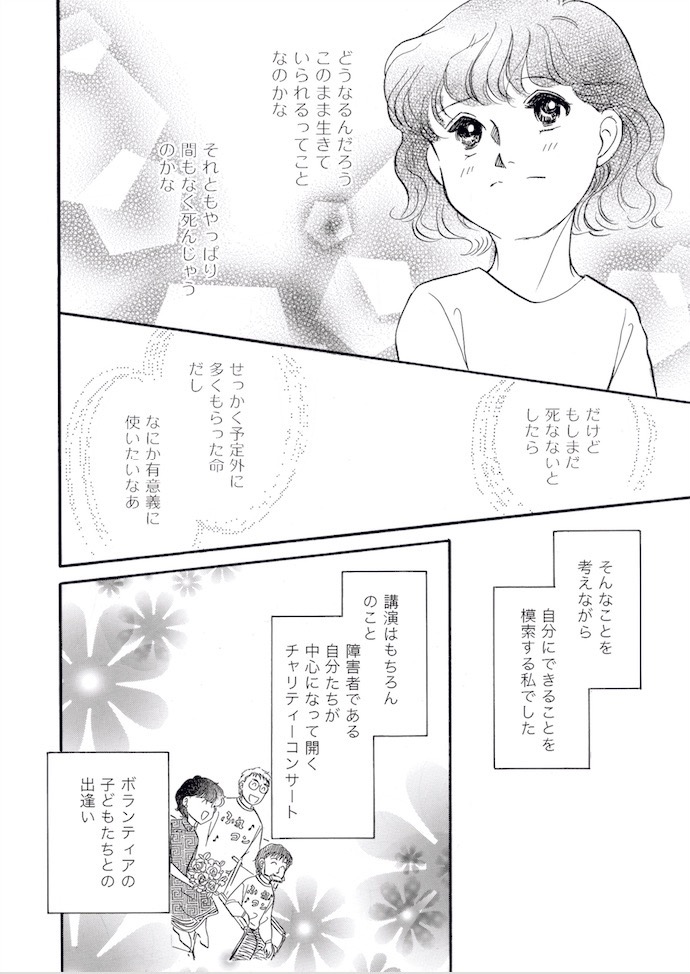 8
「二十歳ごろまでしか生きられない」と聞いていたのに体調に変化はなく…自分が二十歳過ぎてからの将来を考えていなかったことに気が付き戸惑う早野さんだったが