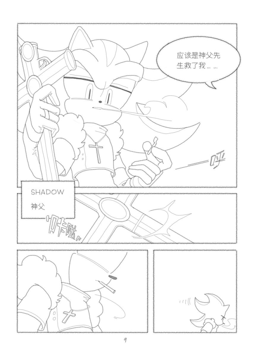 shanyiduo's tweet image. 无名指誓言录chapter1(2)
#SonicTheHedgehog #ShadowTheHedgehog #Shadonic #sonadow