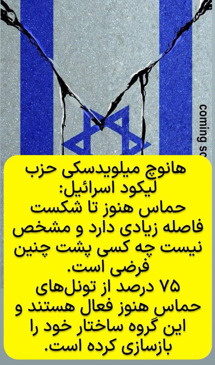 hani_time1's tweet image. و اما حقیقت غ ز ه در کنار تصاویر غم بار گرسنگی و ج نایات رژیم علیه زنان و کودکان ف ل سطینی، شکستی است که امریکا و اسرایییل از گروه مق اومت کوچک Hماس خورده که پس از نزدیک به دوسال جنگ تنها توانسته ۲۵درصد موفقیت در عرصه مبارزه میدانی به ثبت برساند.
اسرایییلی که مردم را نمی کشد..