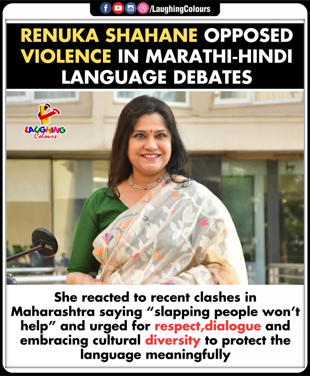 LaughingColours's tweet image. Promote Peaceful Dialogue 🕊️

#RenukaShahane #LanguageHarmony #RespectAndDialogue #CulturalDiversity #NoToViolence #MarathiHindiDebate