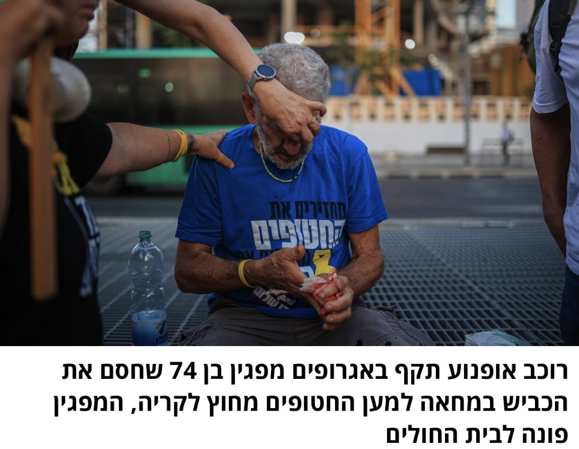 YehonatanGrill's tweet image. שער בגין בתל אביב: אתמול קרעו שלטי חטופים, היום כבר הרביצו באגרוף למפגין שפונה לבית חולים ודרסו מפגינים ובני משפחות. אבל כולם רוצים את החטופים בבית