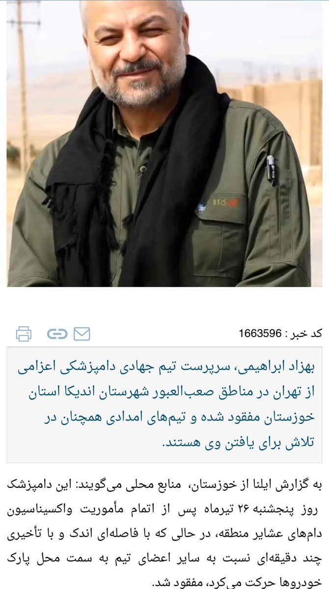 alichahe's tweet image. سرپرست تیم جهادی دامپزشکی اعزامی از تهران در مناطق صعبالعبور اندیکا ۵ روزه که مفقود شده است.
در متن خبر از او به عنوان دامپزشک یادشده که غلط است و او در بخش فاوا دامپزشکی کار میکند
امیدوارم پیدا بشه اما اصلا این فرد چرا باید اونجا بره؟
خوزستان خودش اداره مخصوص این کار را دارد!