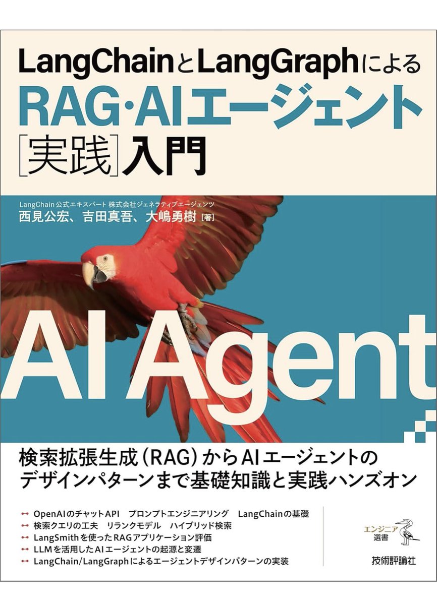 akyun_snow's tweet image. 連休中に散歩しては読書してを繰り返して読んだ。
現場で活用するためのAIエージェント実践入門、だいたいで理解してたところをわかりやすい定義や図解あって助かる