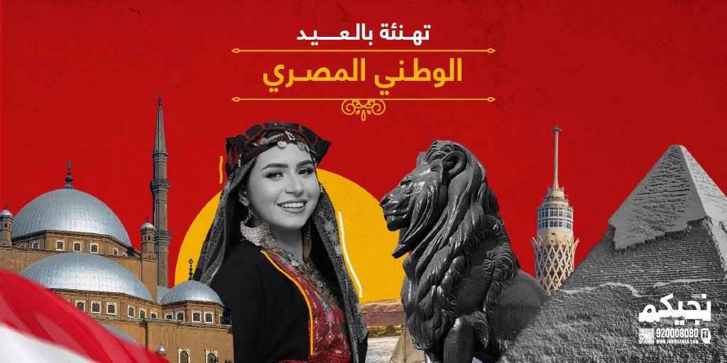 ShawarmerSA's tweet image. كل سنة وأم الدنيا بخير 🇪🇬